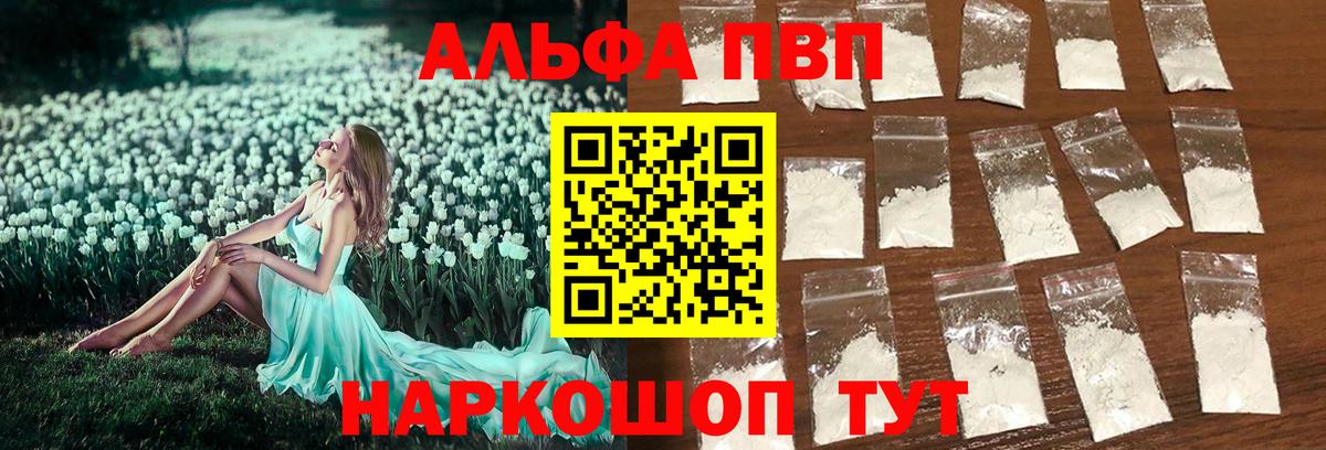 Выборг  Alpha PVP VHQ  Alfa_PVP Crystall  Вход с VPN 