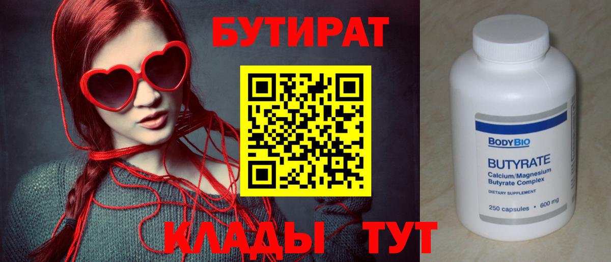 БУТИРАТ 99%  Вход с VPN  Выборг 