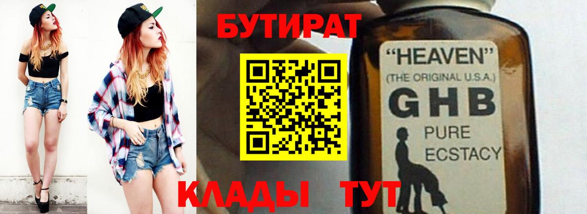 Бутират бутик Выборг