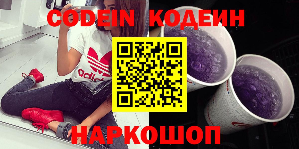 Выборг  Codein напиток Lean (лин)  Вход с VPN 
