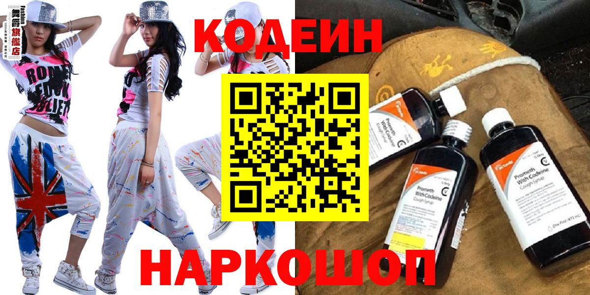 Codein Purple Drank Выборг