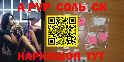 альфа пвп Анапа