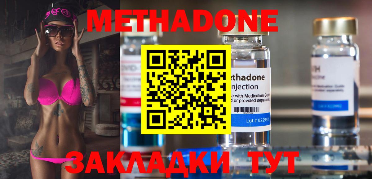 МЕТАДОН methadone  Вход с VPN  Выборг 